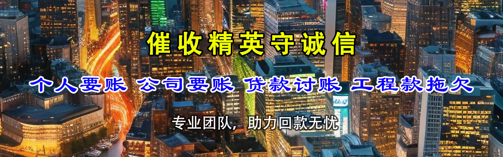 徐州讨账公司